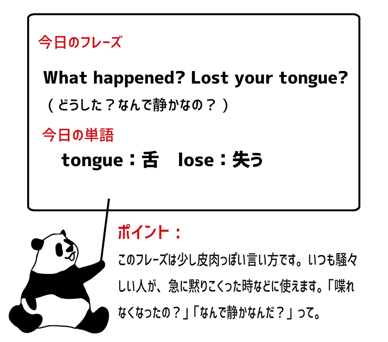 lose one's tongueのフレーズ