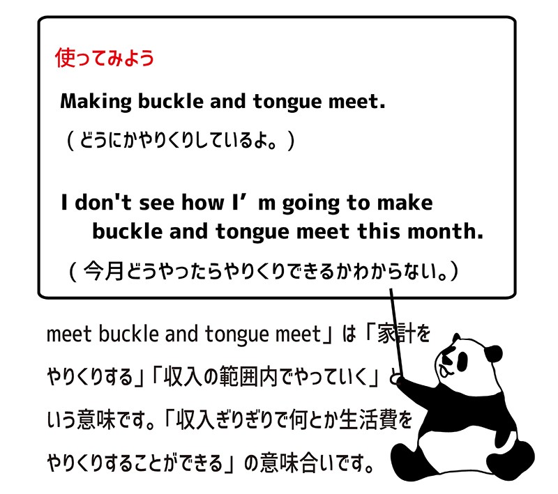 make buckle and tongue meetの使い方