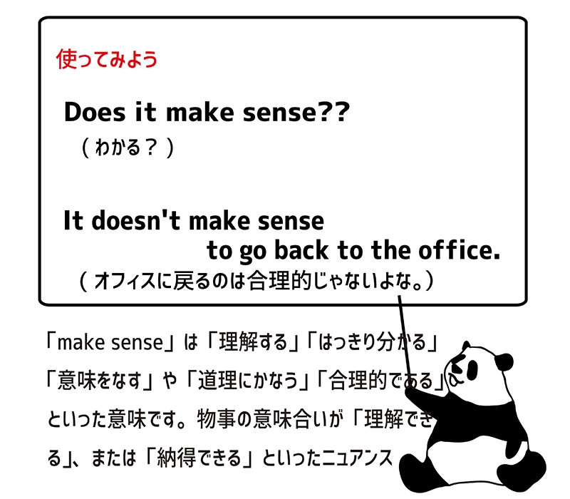 英語のイディオム Make Senseの意味と使い方 Eigo Lab えいごラボ