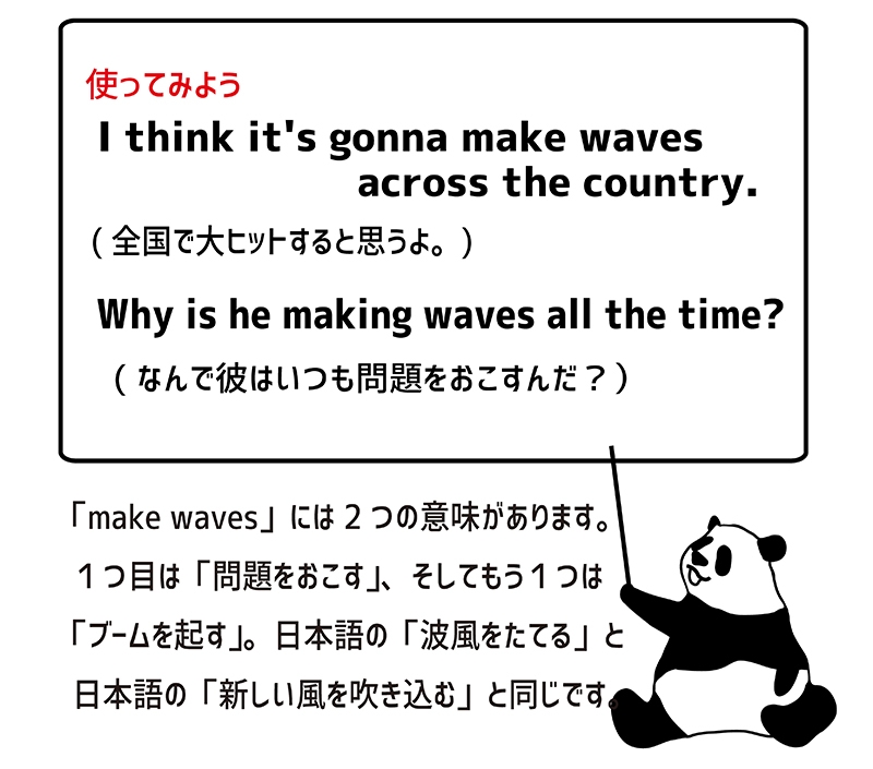 make wavesの使い方