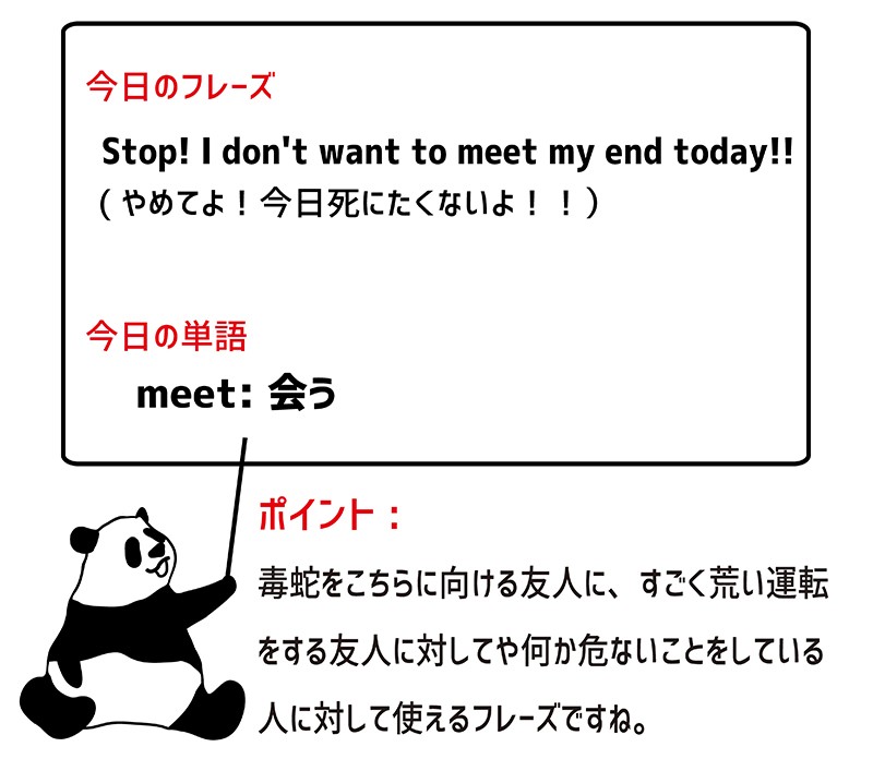 meet endのフレーズ