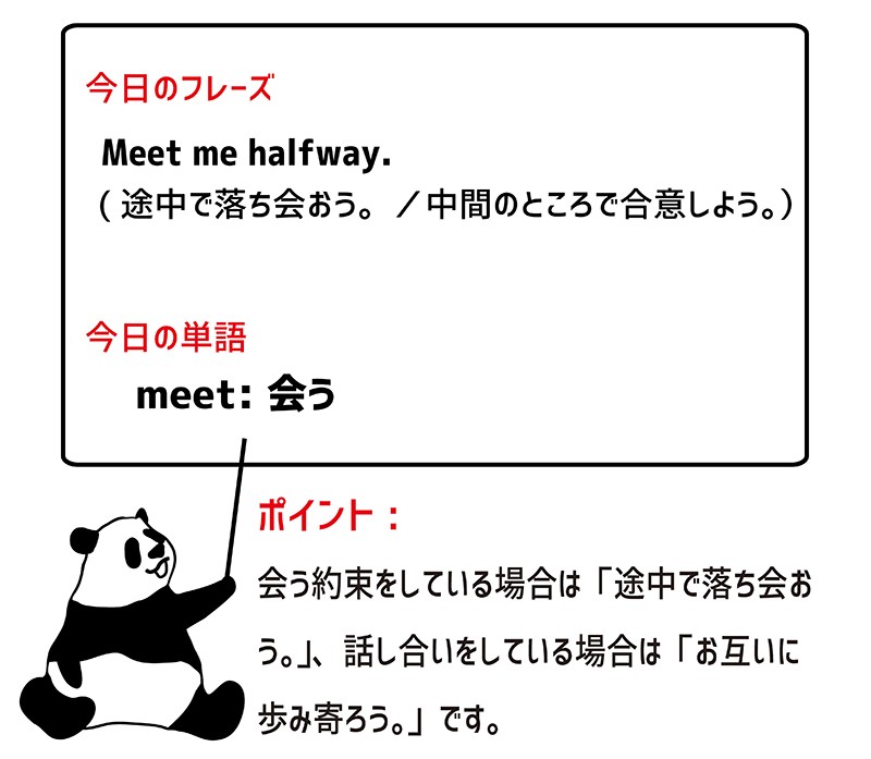 meet halfwayのフレーズ