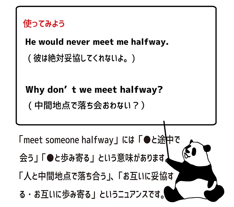 meet halfwayの使い方