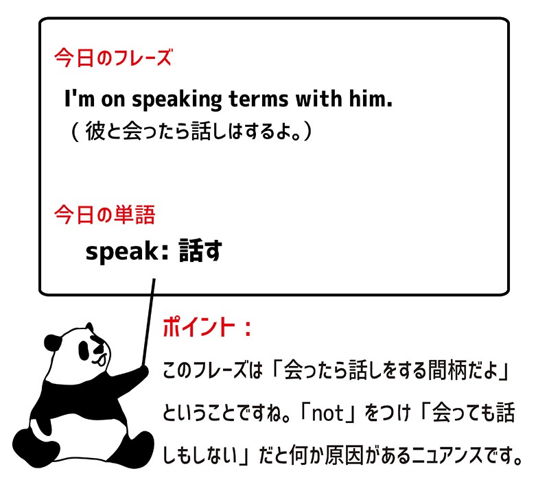 on speaking termsのフレーズ
