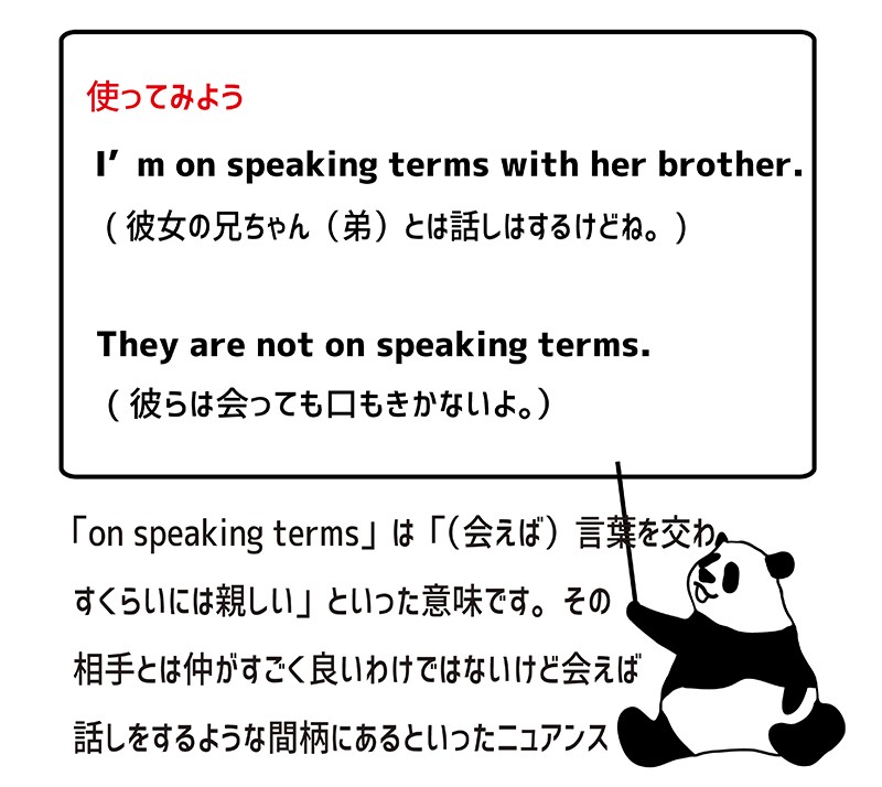 on speaking termsの使い方