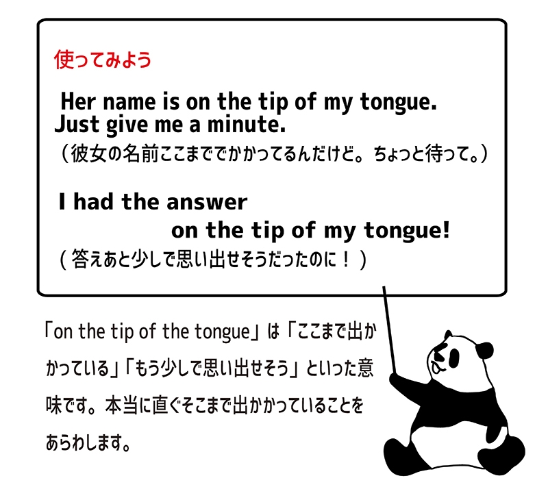 on the tip of my tongueの使い方
