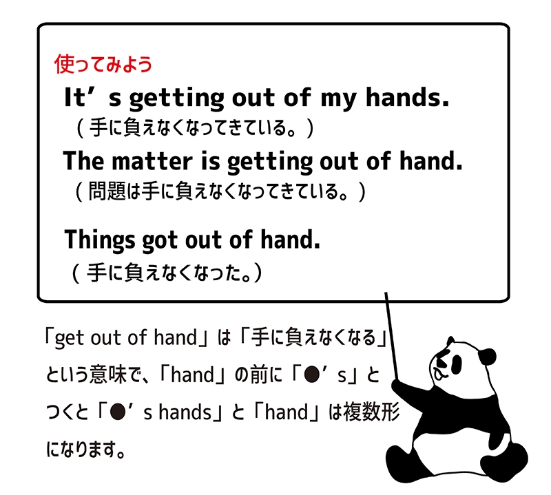 out of handの使い方