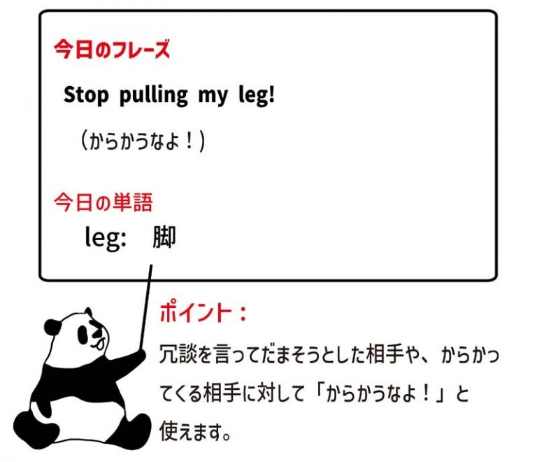 pull-one-s-leg-eigo-lab