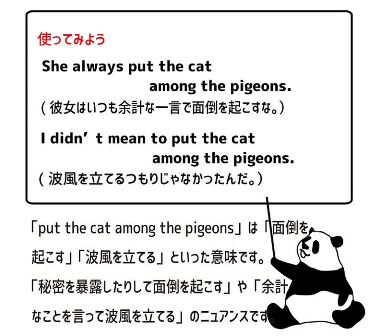 put the cat among the pigeonsの意味と使い方 eigolab(えいご研）