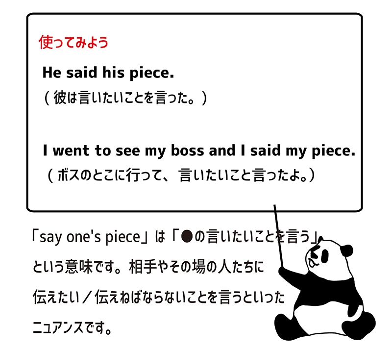 英語のイディオム Say One S Pieceの意味と使い方 Eigo Lab えいごラボ