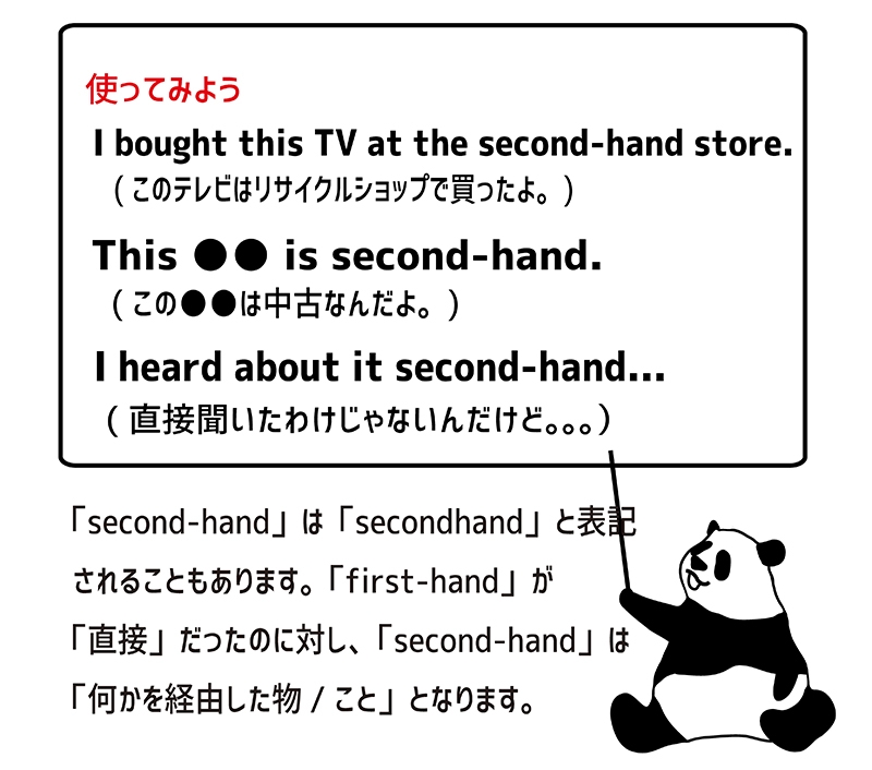 Second Handの例文は？