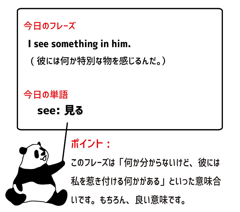 see something in のフレーズ