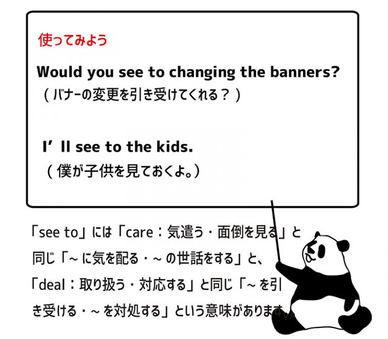 英語のイディオム：see Toの意味と使い方 Eigo Labえいご研） 4864