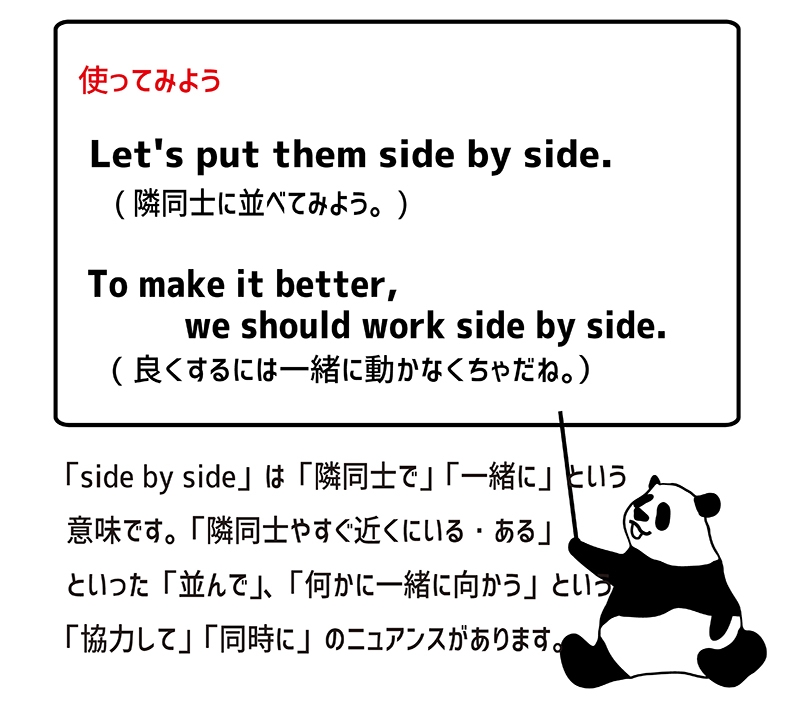 英語のイディオム Side By Sideの意味と使い方 Eigo Lab