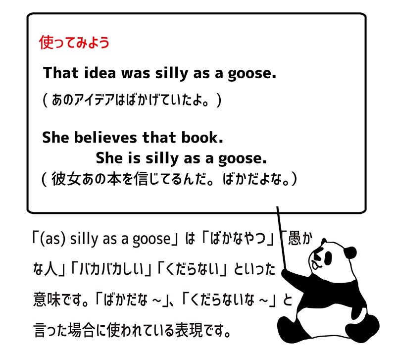silly as a gooseの使い方