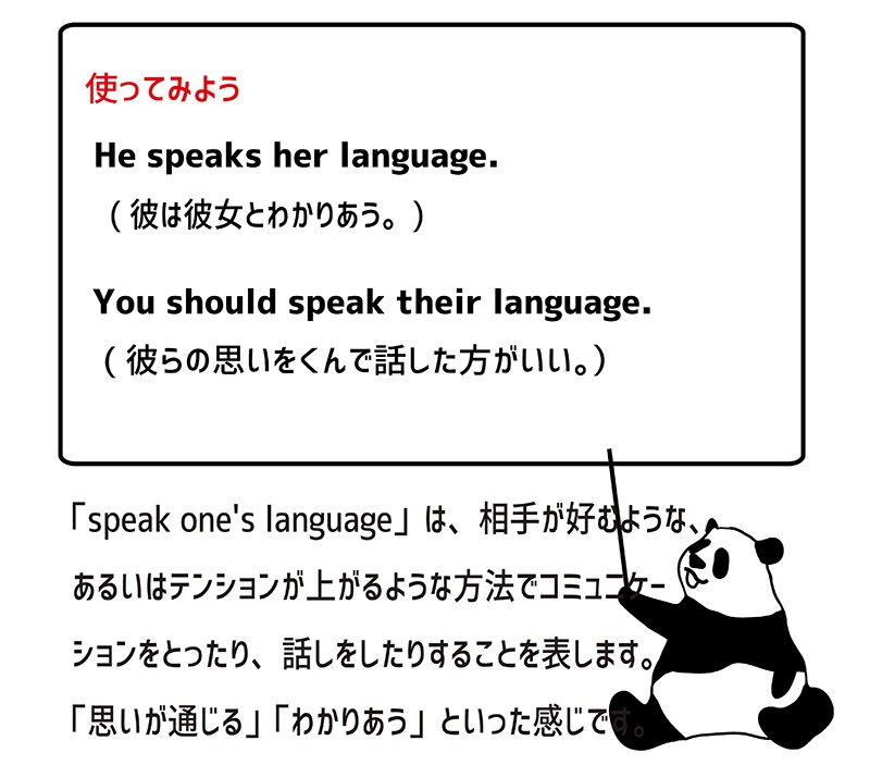 speak one's languageの使い方