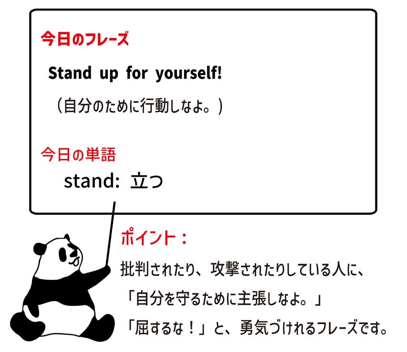 stand upのフレーズ