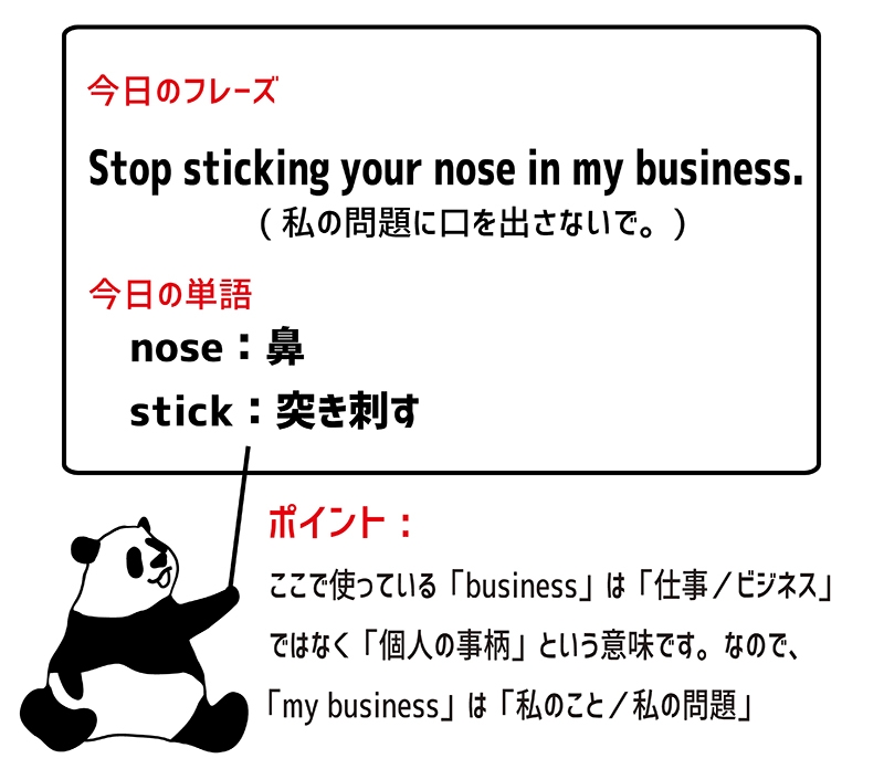stick one's nose in somethingのフレーズ
