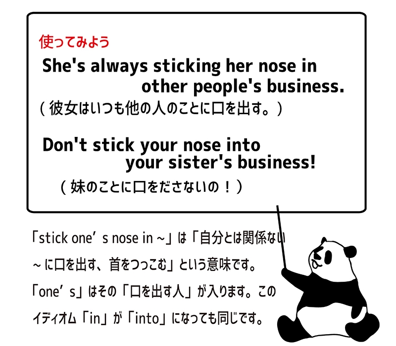 stick one's nose in somethingの使い方