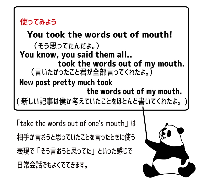 take the words out of one's mouthの使い方
