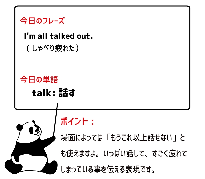 talked outのフレーズ