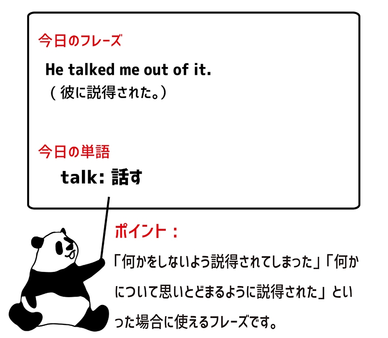 talk out ofのフレーズ