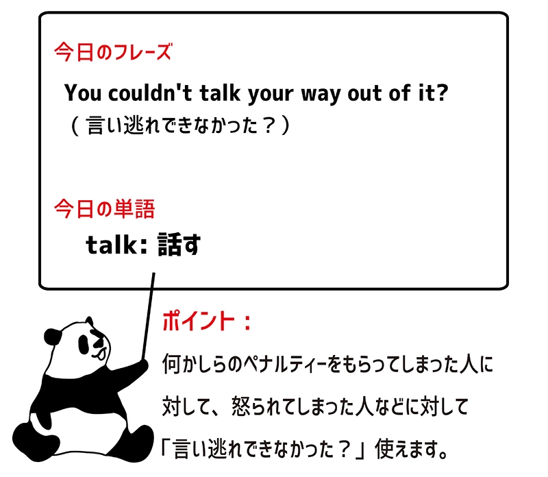 talk one's way out of somethingのフレーズ