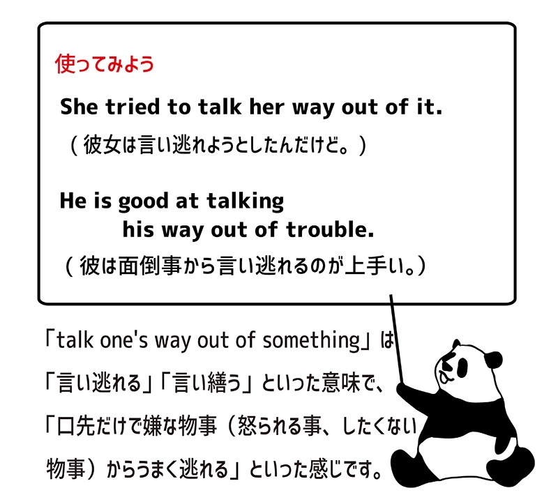 talk one's way out of somethingの使い方
