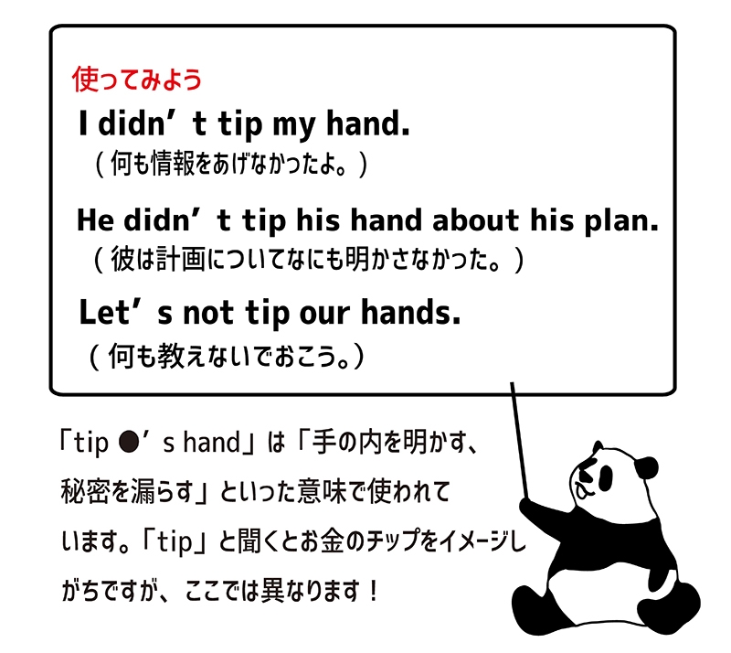 tip one's hand の使い方
