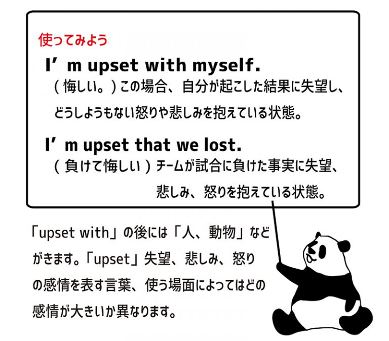 「I’m upset.」を使って「悔しい」を表現してみる | eigo-lab(えいご研）