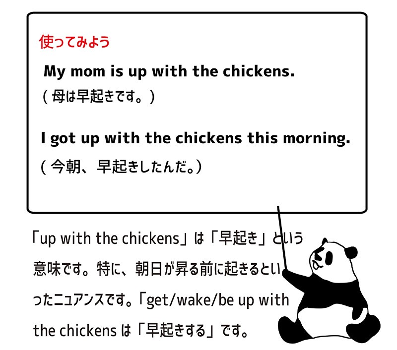 up with the chickensの使い方