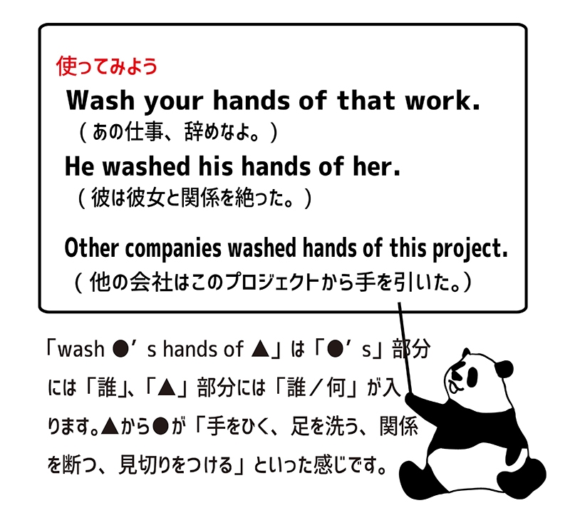 wash one's hands ofフレーズと使い方