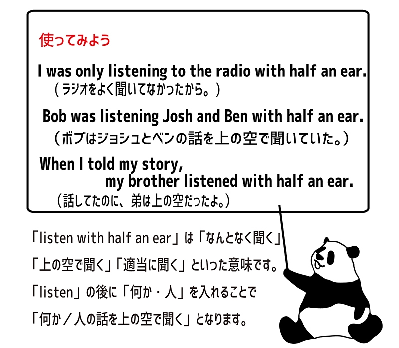 listen with half an earの使い方